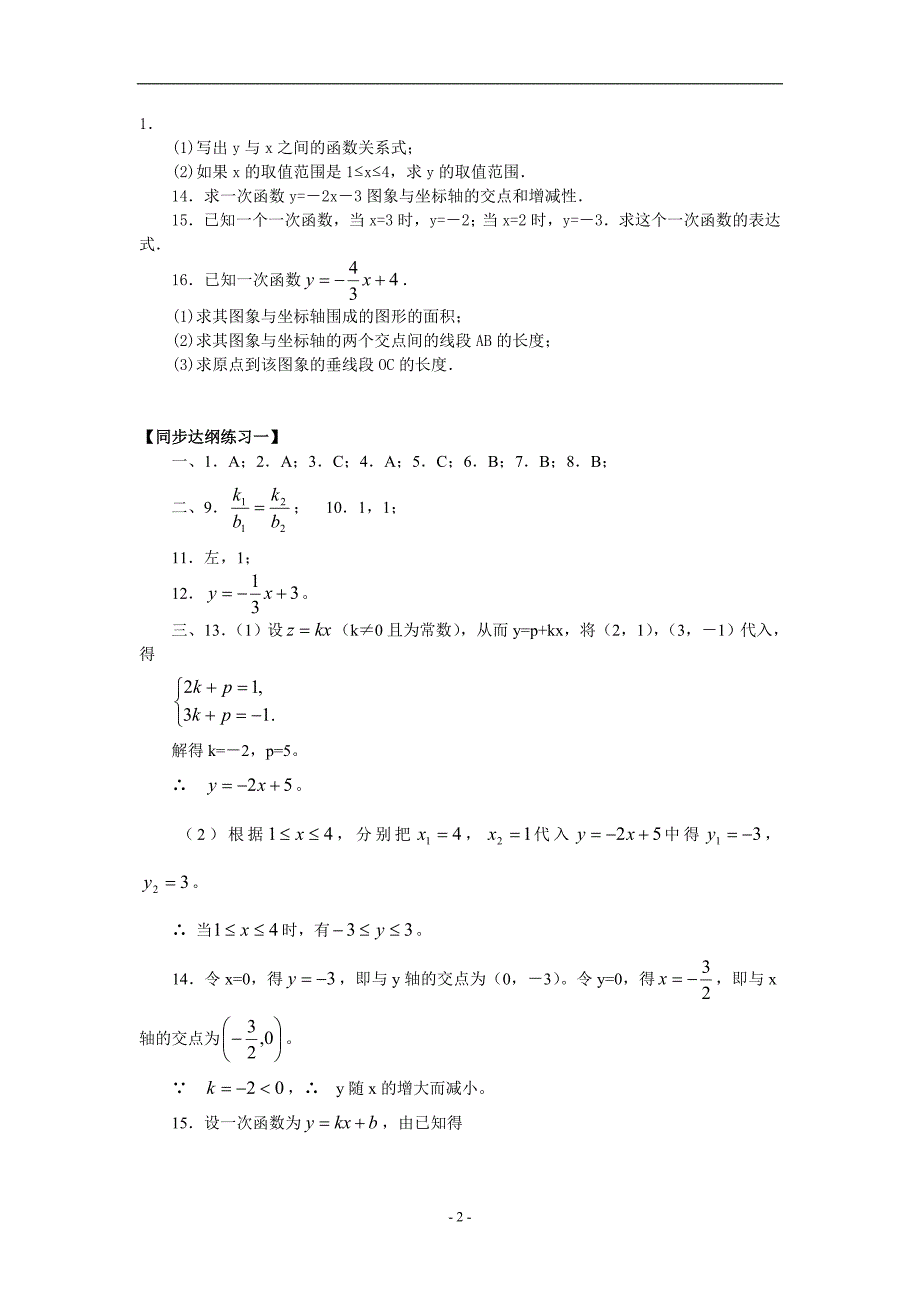 根据一次函数的图象确定解析式.doc_第2页