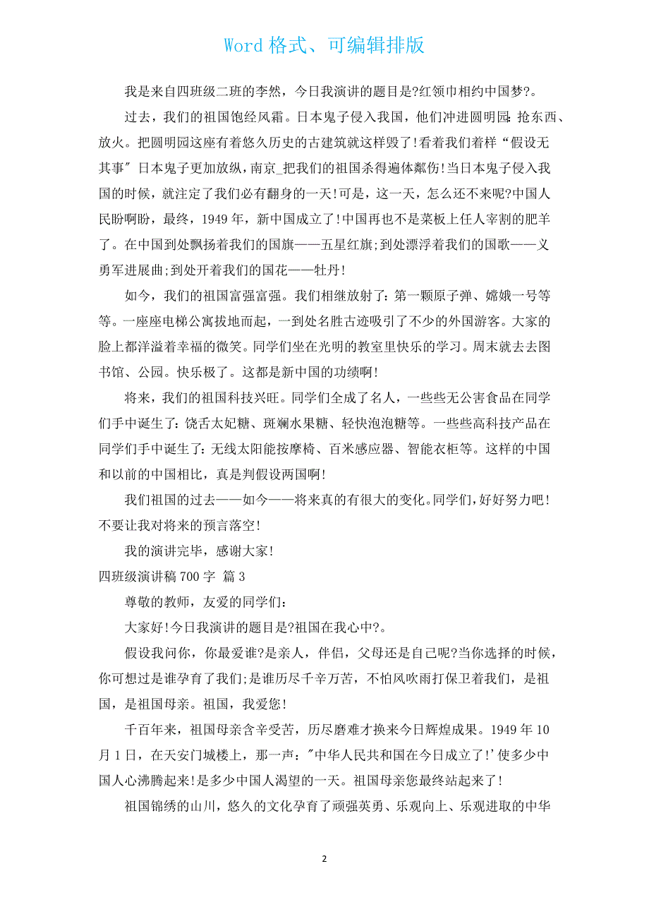 四年级演讲稿700字（汇编12篇）.docx_第2页