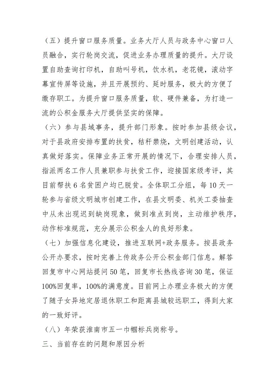 住房公积金管理部年度工作总结与2020年工作谋划_第4页