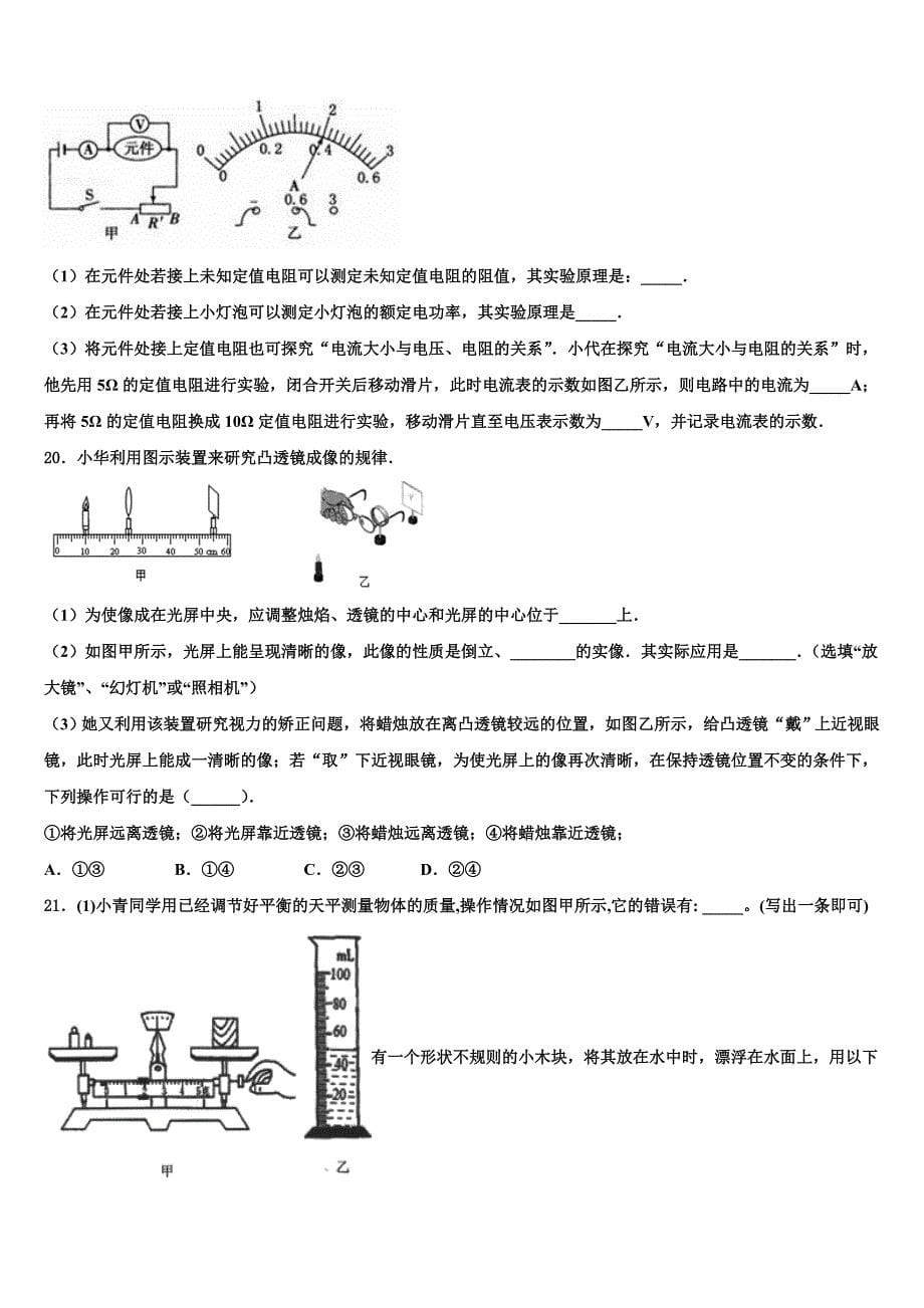 2022-2023学年内蒙古通辽市科尔沁区第七中学中考物理全真模拟试卷含解析_第5页