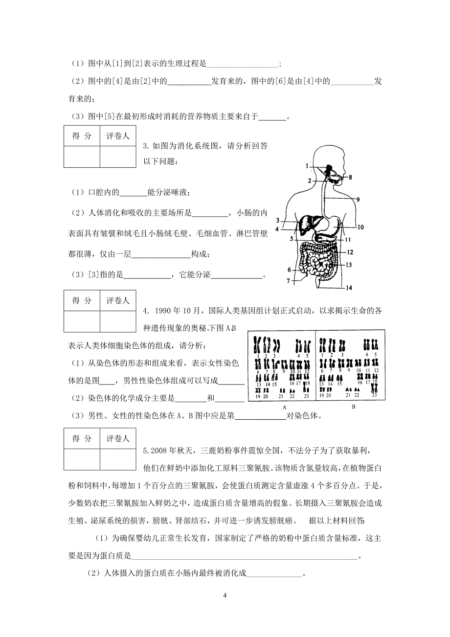 济宁2009水生物平测试题A卷.doc_第4页