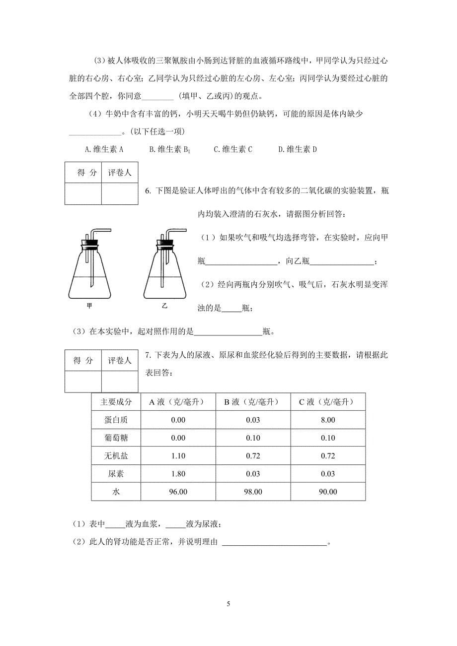 济宁2009水生物平测试题A卷.doc_第5页