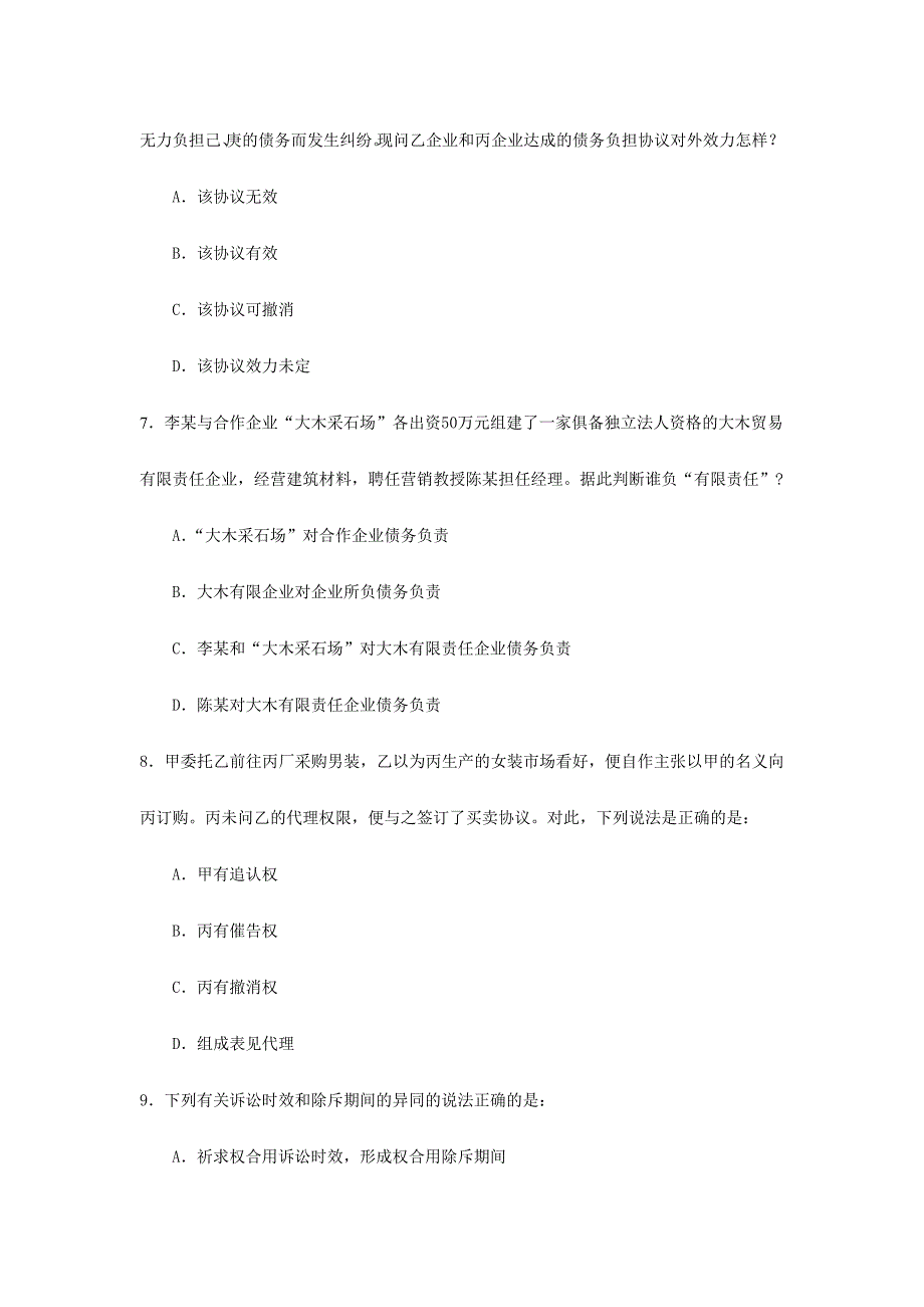 2024年公务员考试民法专题讲座练习题_第3页