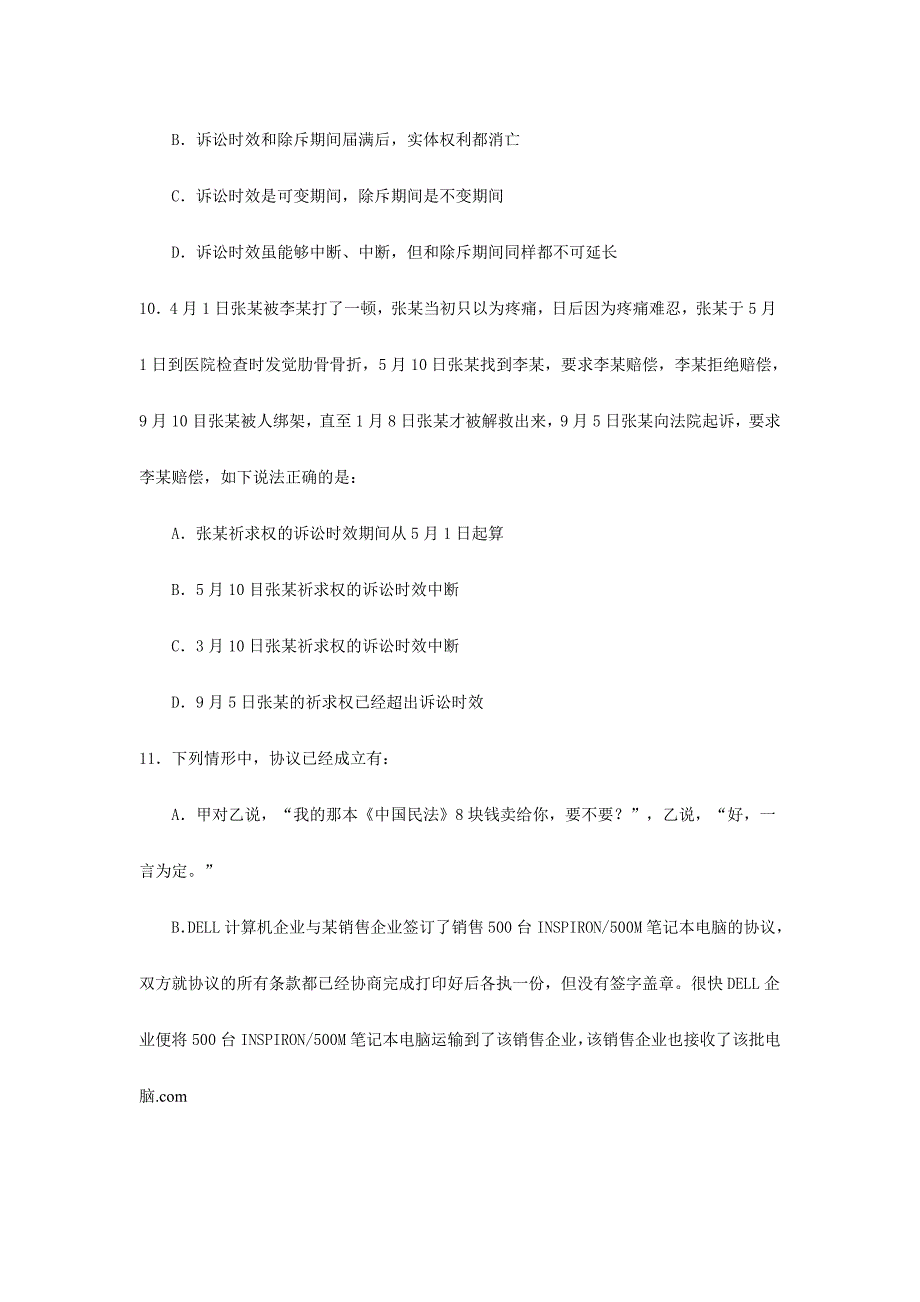 2024年公务员考试民法专题讲座练习题_第4页