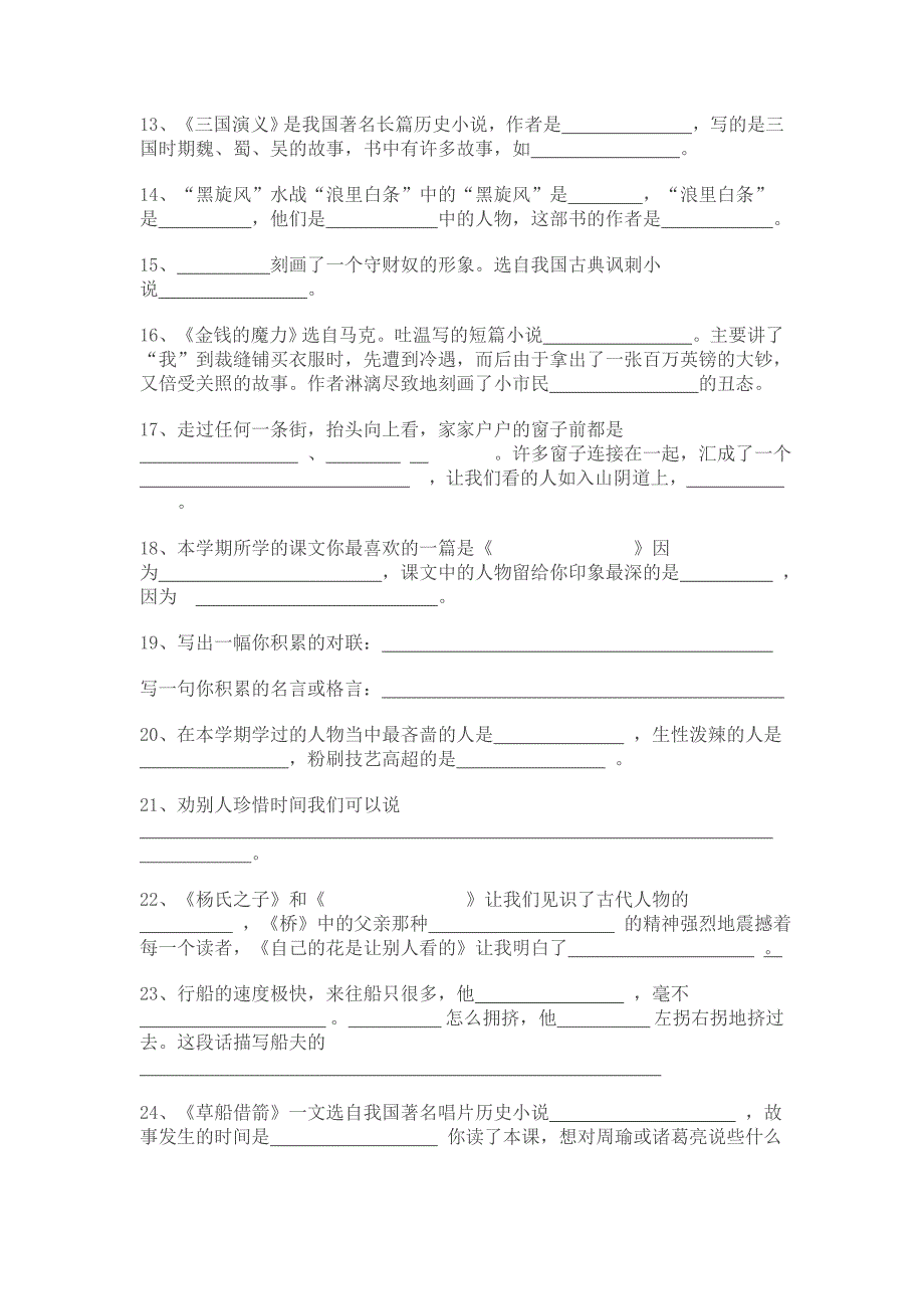 五年级下册语文基础知识_第2页