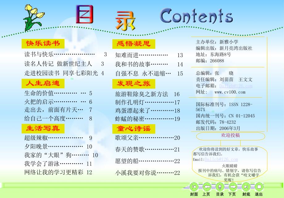 小学生电脑制作电子报刊作品.ppt_第3页