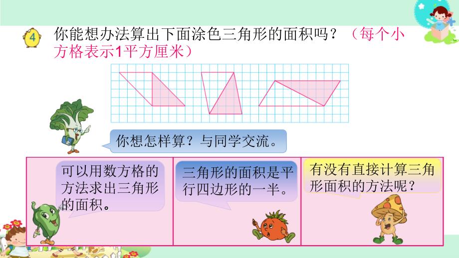 三角形的面积 (2)_第2页