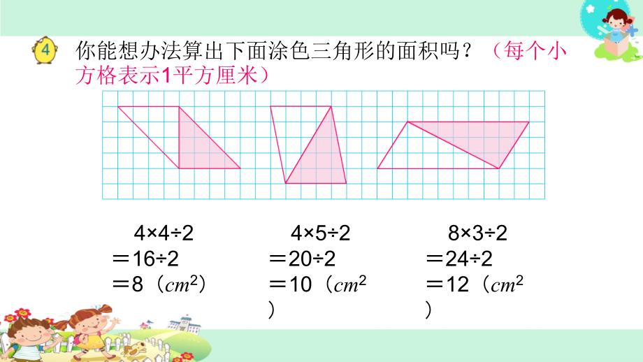 三角形的面积 (2)_第3页