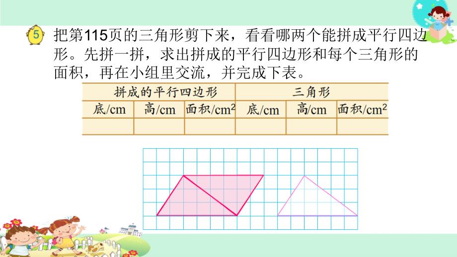 三角形的面积 (2)_第4页