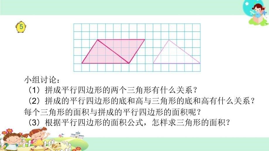 三角形的面积 (2)_第5页