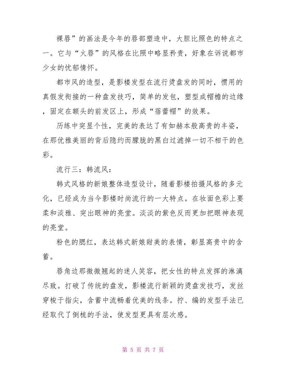 暑期影楼化妆实习报告_第5页