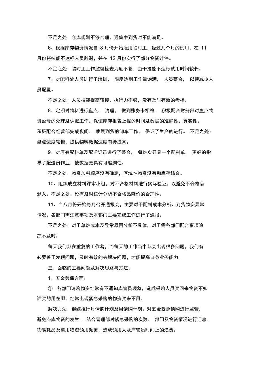 最新物流仓储述职报告_第2页