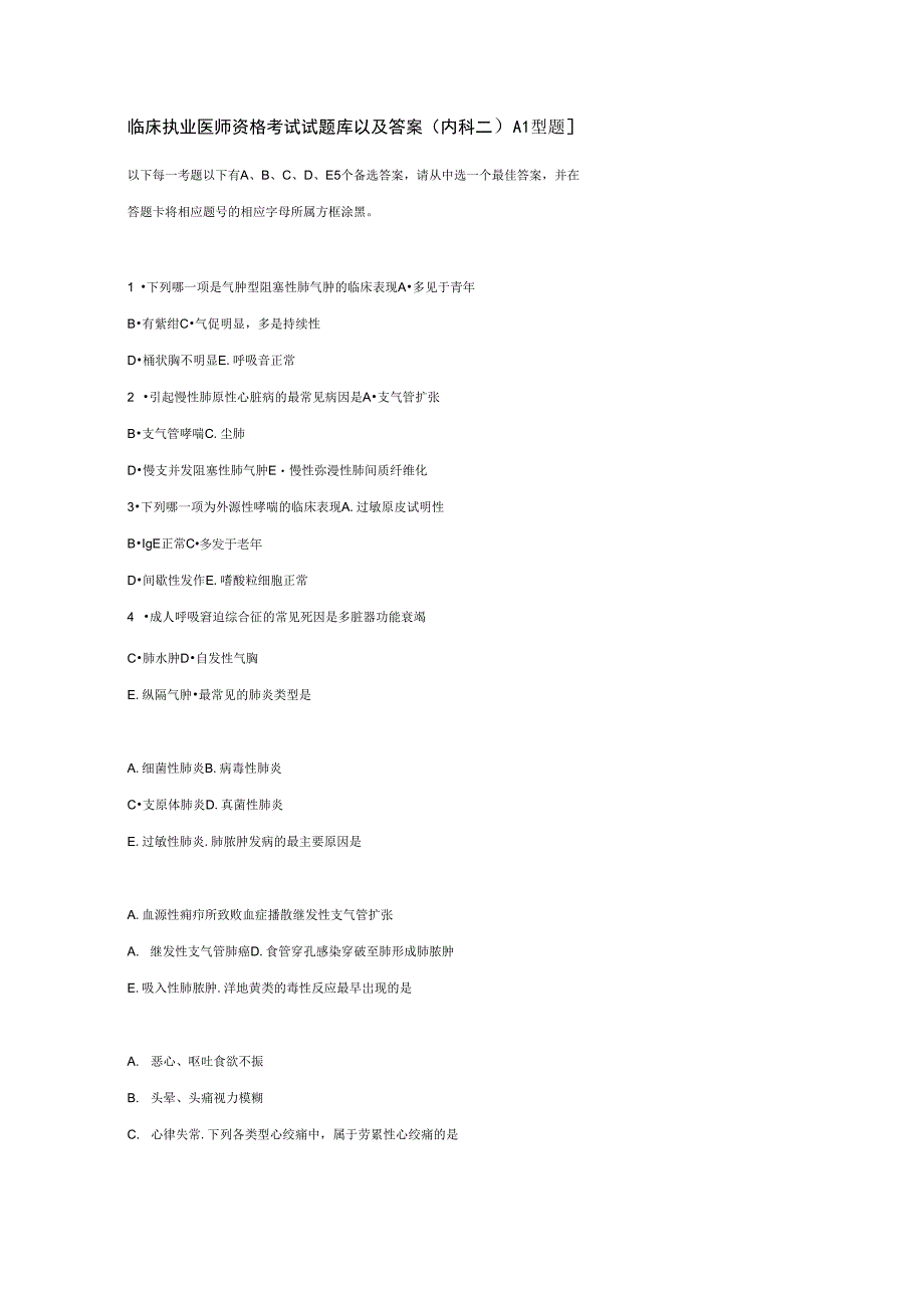 临床执业医师资格考试内科试题库以及答案(二)_第1页