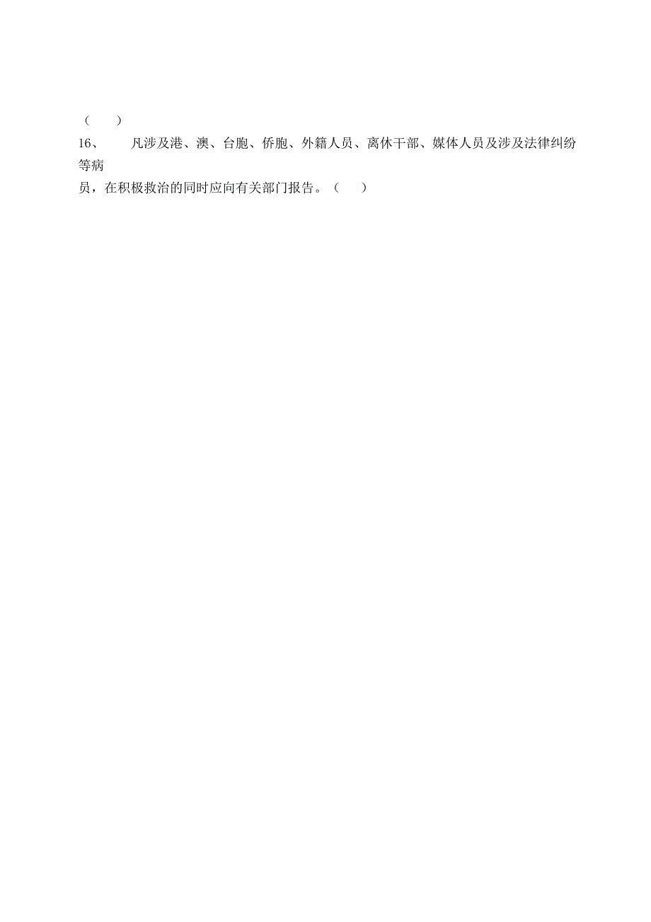 试题及答案十三项核心制度_第2页