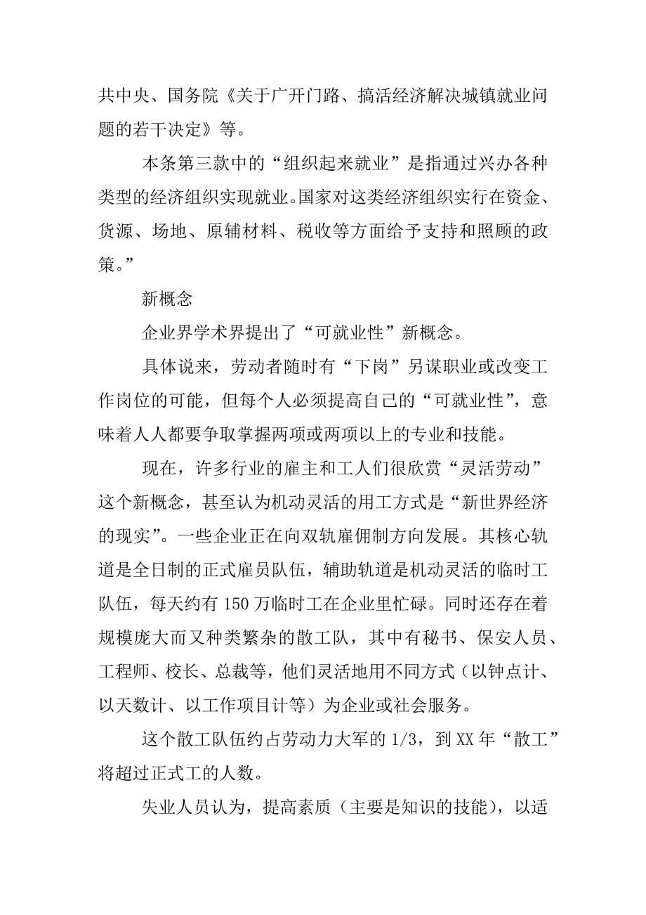 人社部副部长杨志明简历.docx_第5页