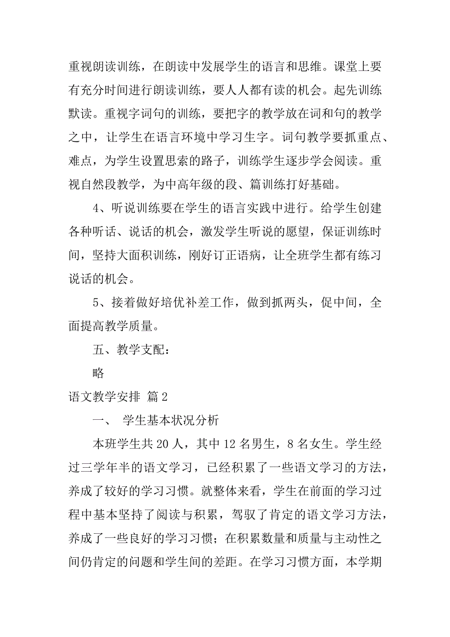 2023年实用的语文教学计划范文汇总7篇_第3页