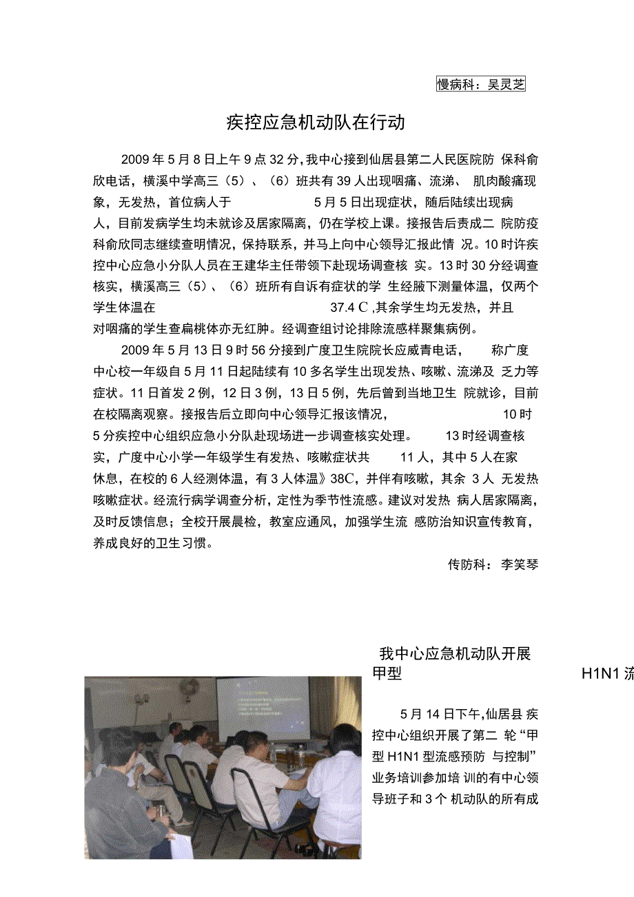 仙居疾病预防控制信息概要_第4页