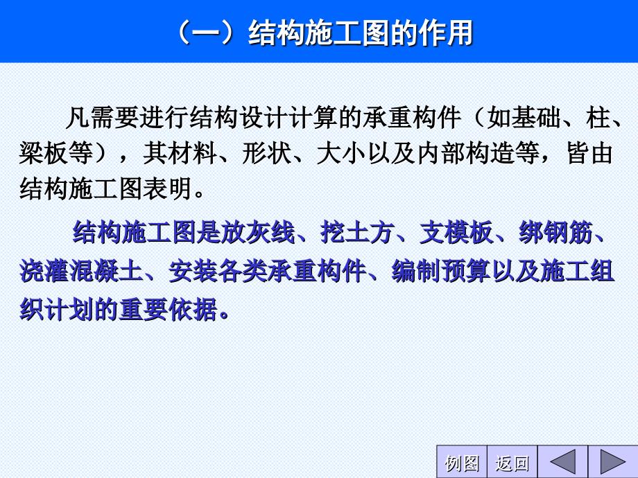 结构图施工图学习识图图纸介绍_第3页