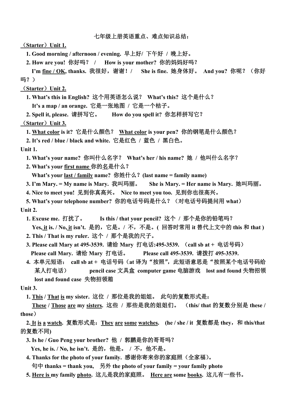 七年级上册英语重点、难点知识总结_第1页