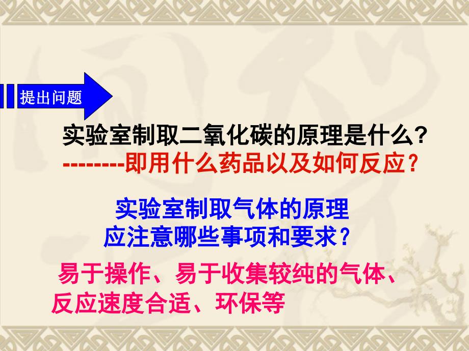 二氧化碳制取的研究2_第2页