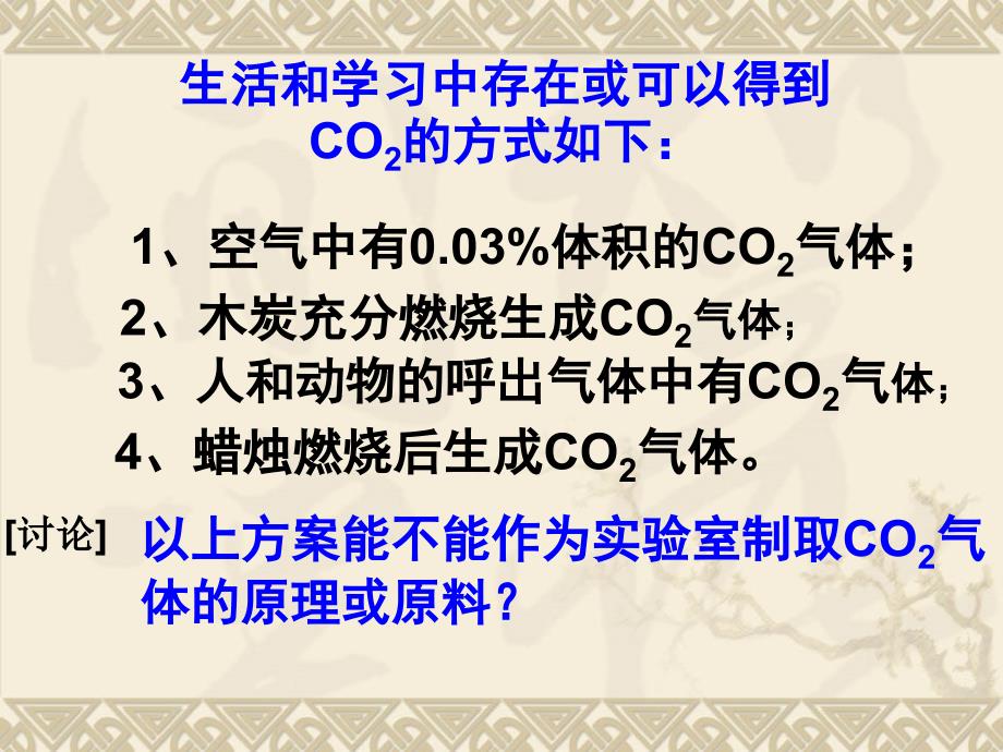 二氧化碳制取的研究2_第3页