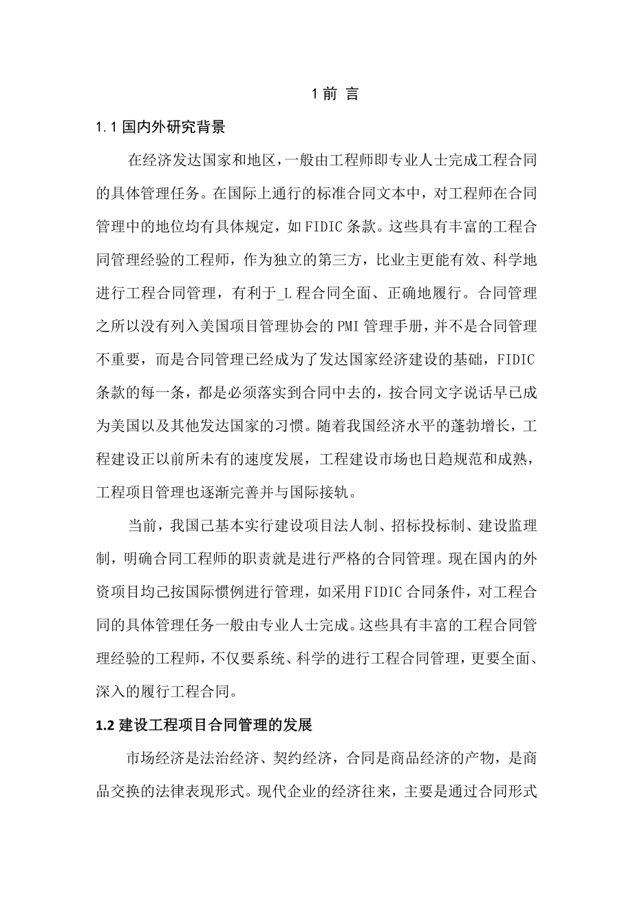 建筑工程合同研究与分析_第4页