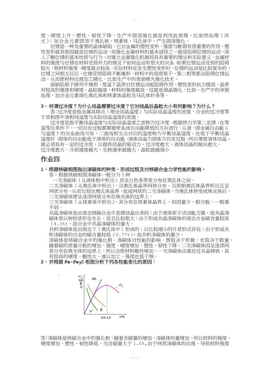 机械工程材料作业整理.doc_第5页