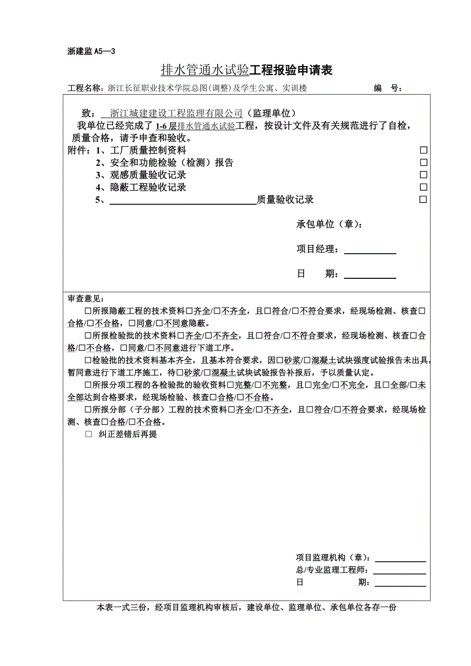 排水管道通水试验记录_第1页