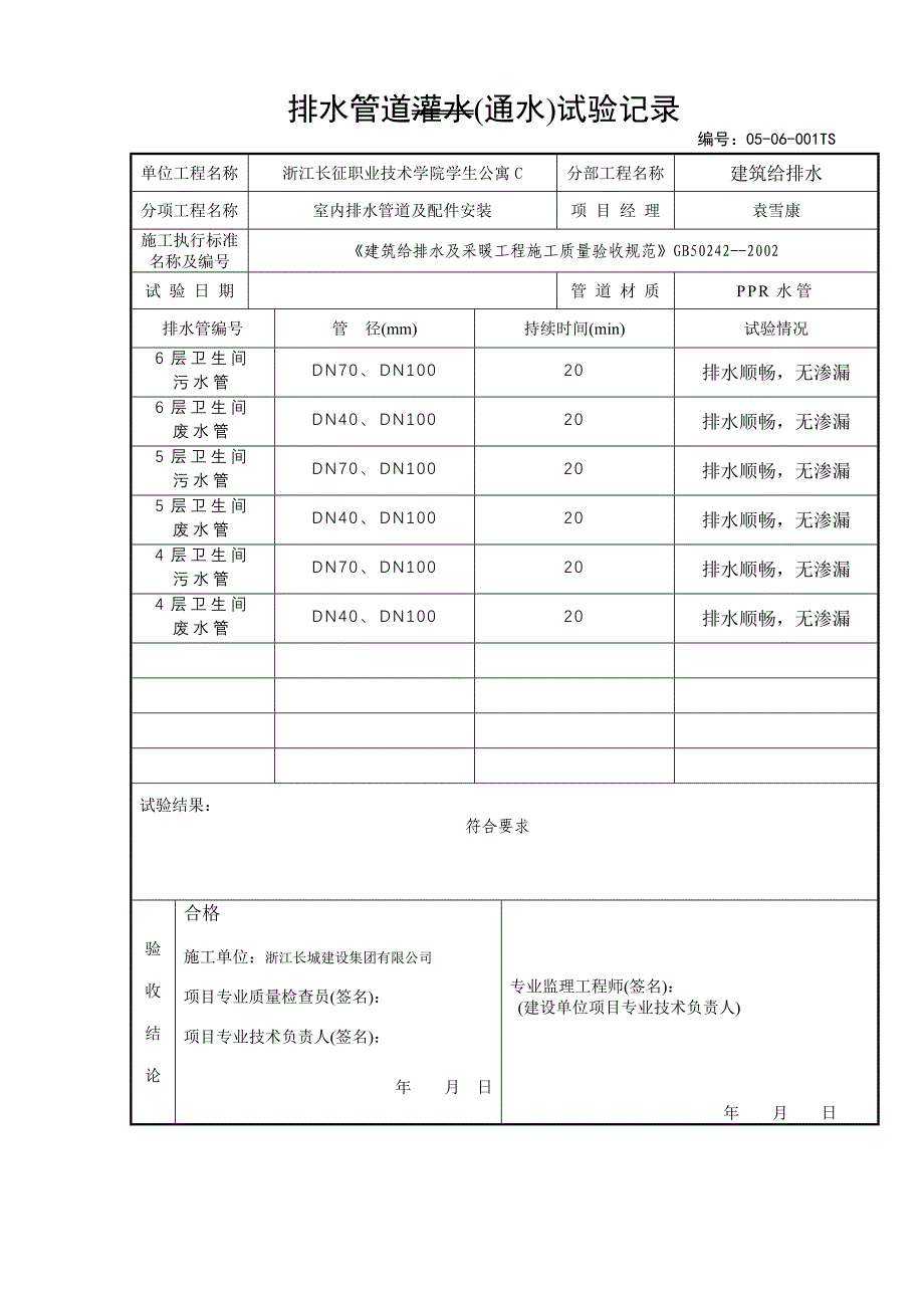 排水管道通水试验记录_第2页