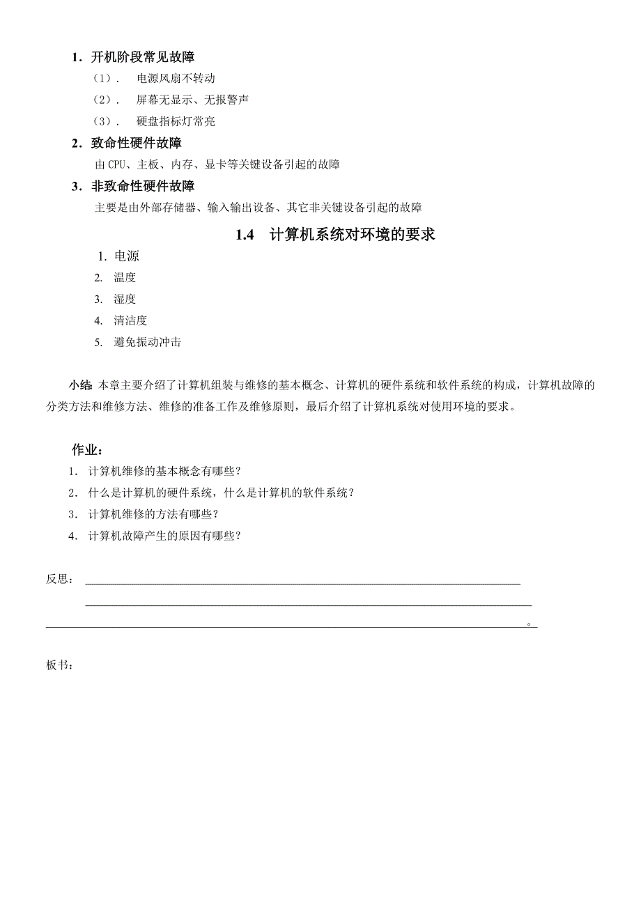 《计算机组装与维护》第1章教案_第4页