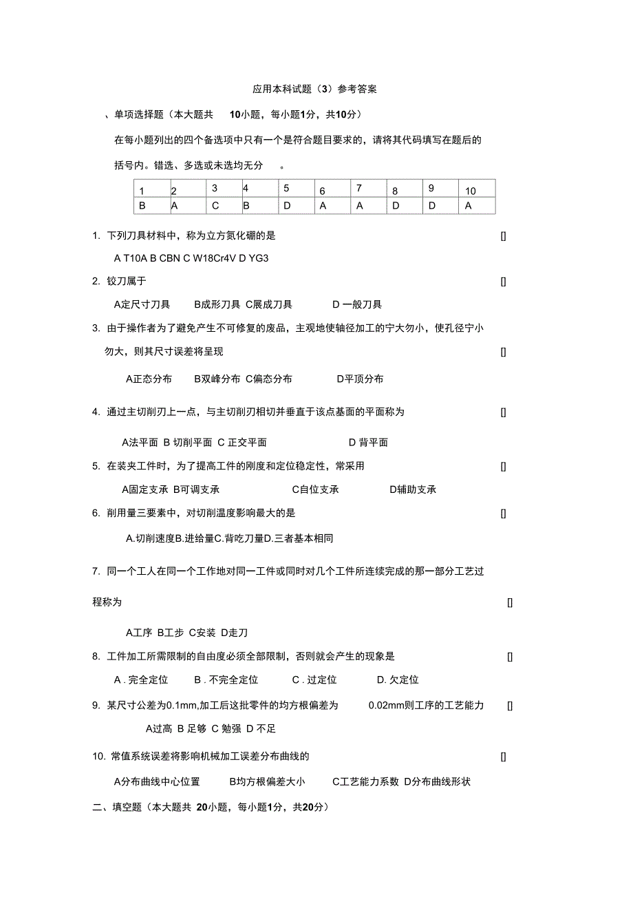 第三套试题答案_第1页