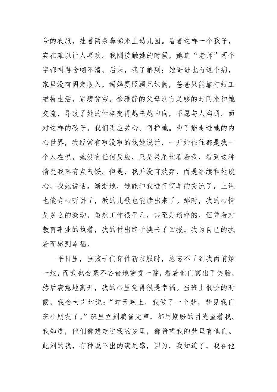 在读书中享受幸福生活.doc_第4页