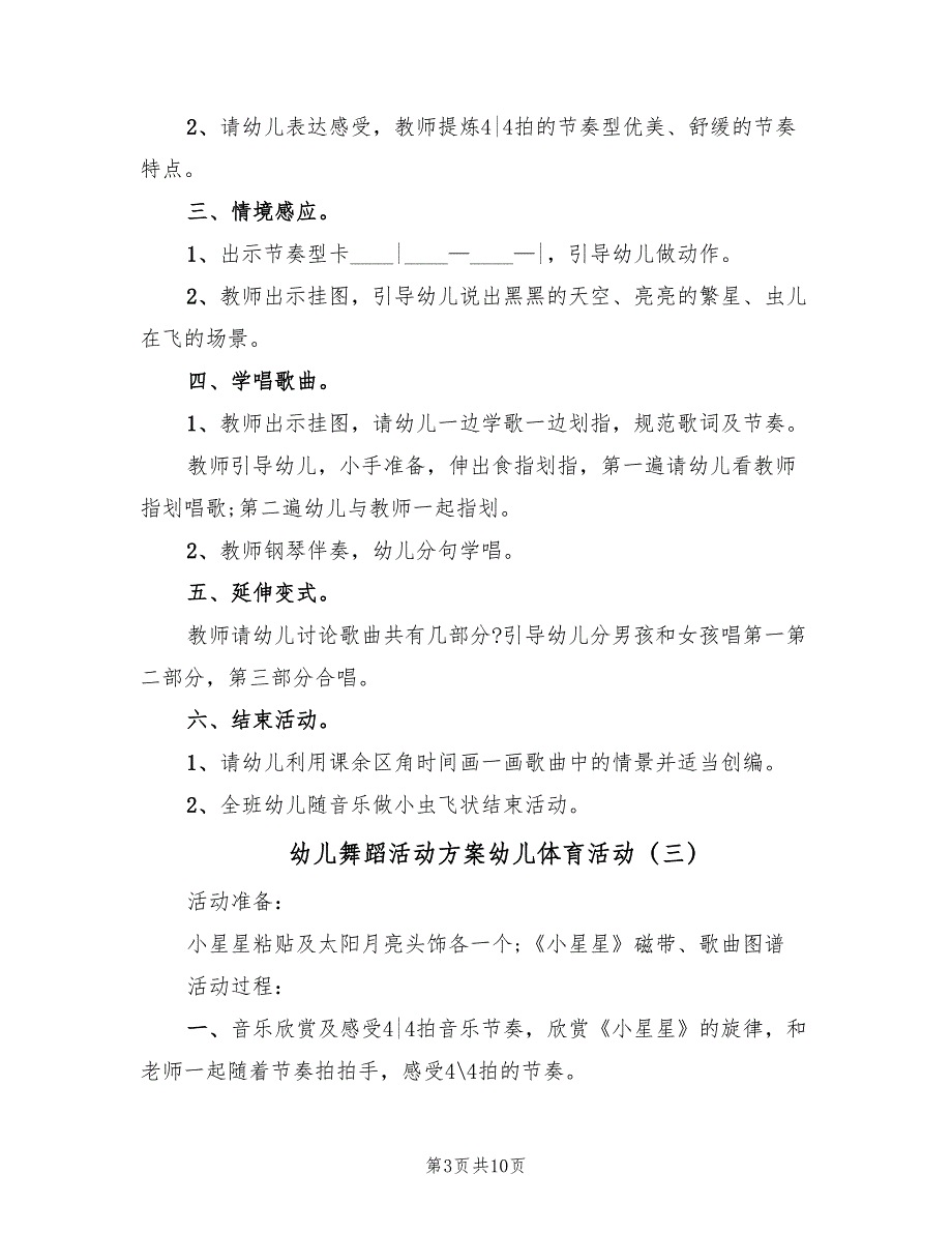 幼儿舞蹈活动方案幼儿体育活动（5篇）_第3页