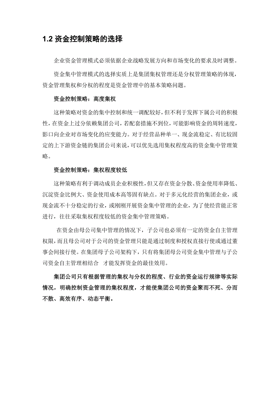 [财务管理]集团资金集中管理.doc_第2页