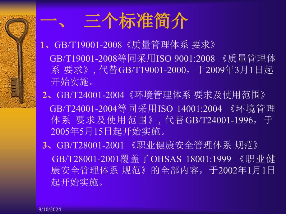 东营市海科新源化工 三标一体化管理体系基础知识培训教程_第3页