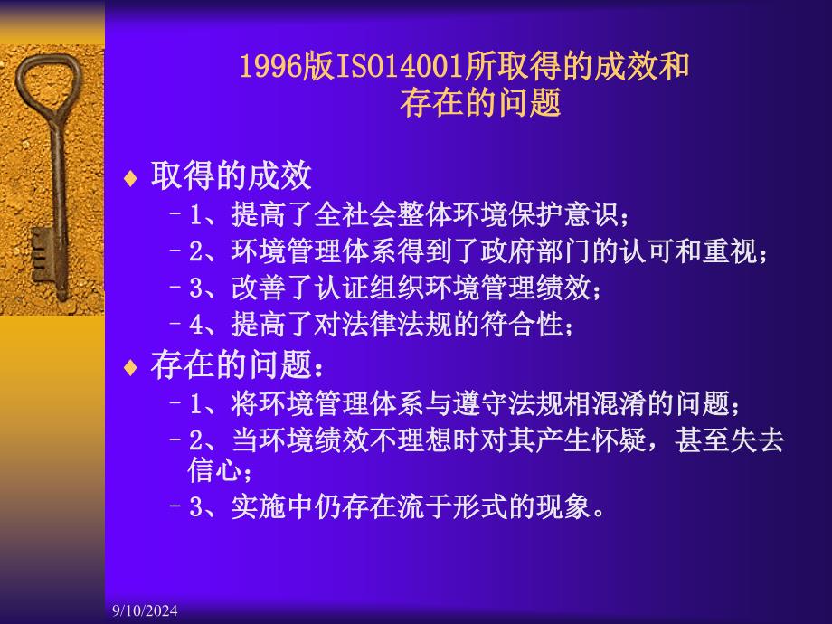 东营市海科新源化工 三标一体化管理体系基础知识培训教程_第4页