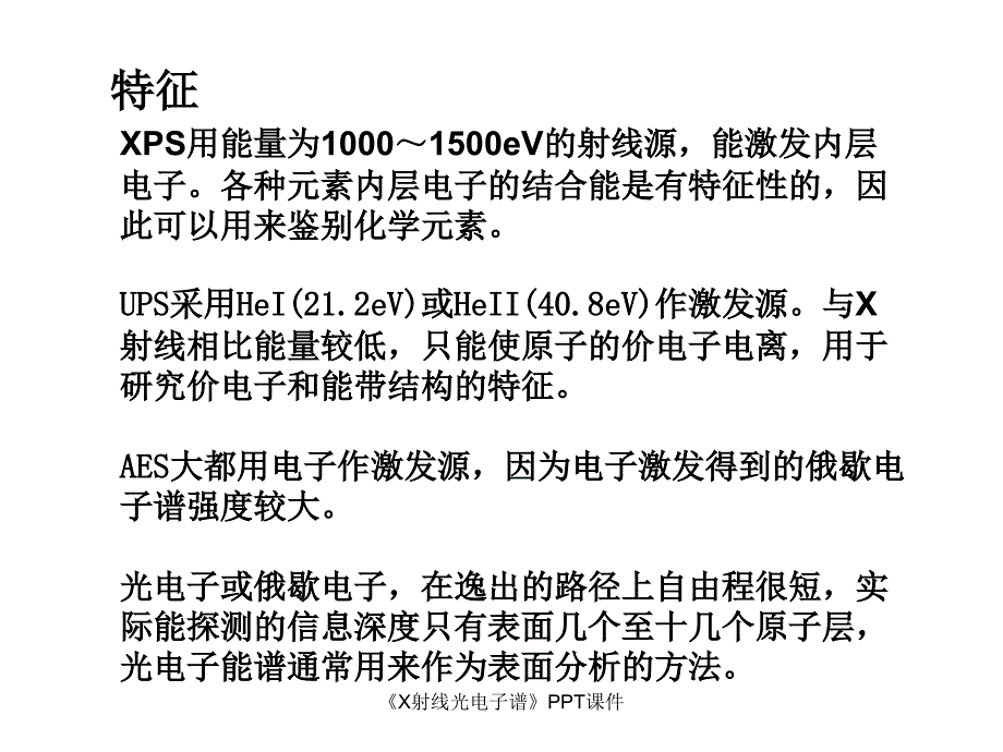 X射线光电子谱课件_第3页