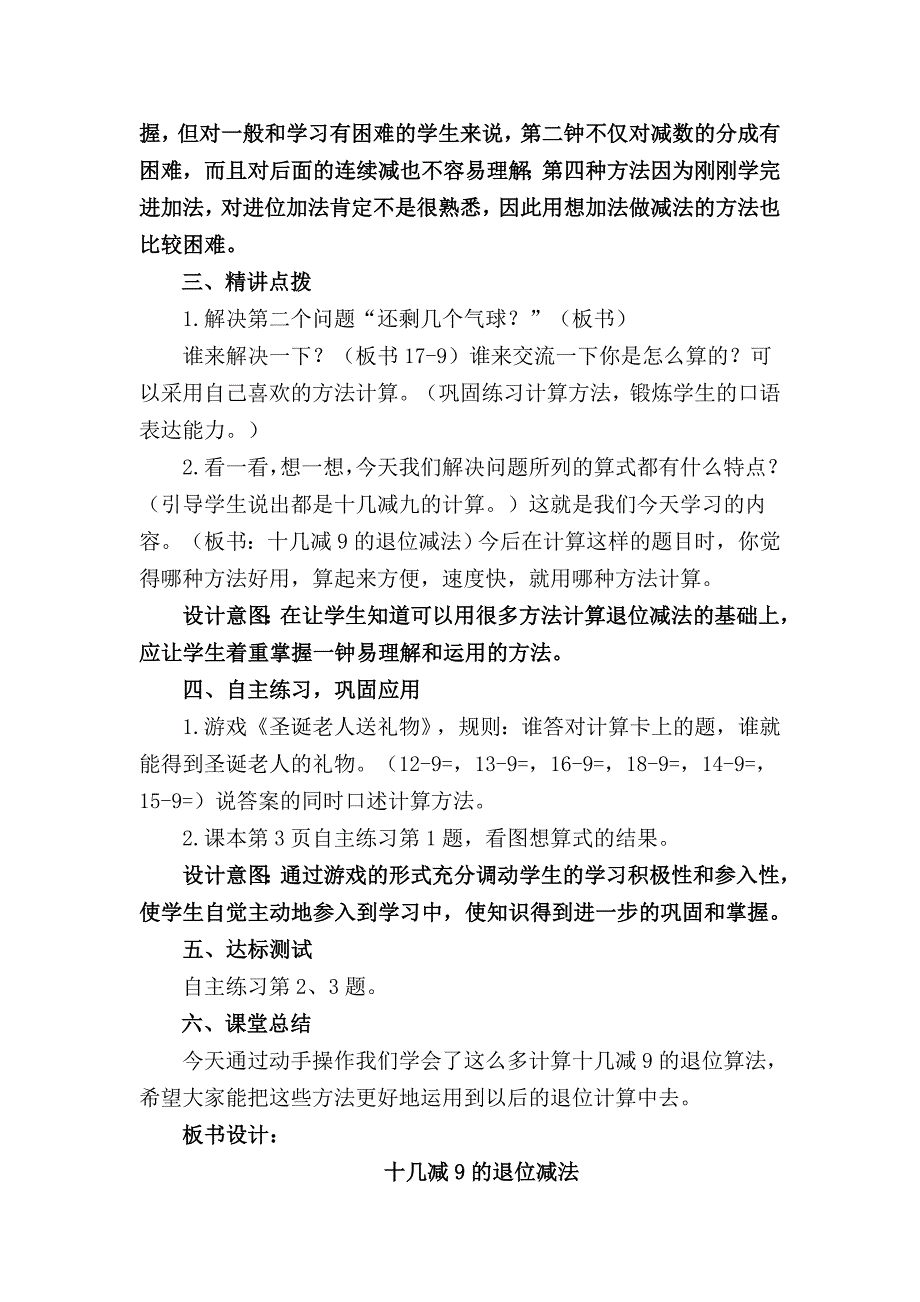 十几减9的退位减法_第3页