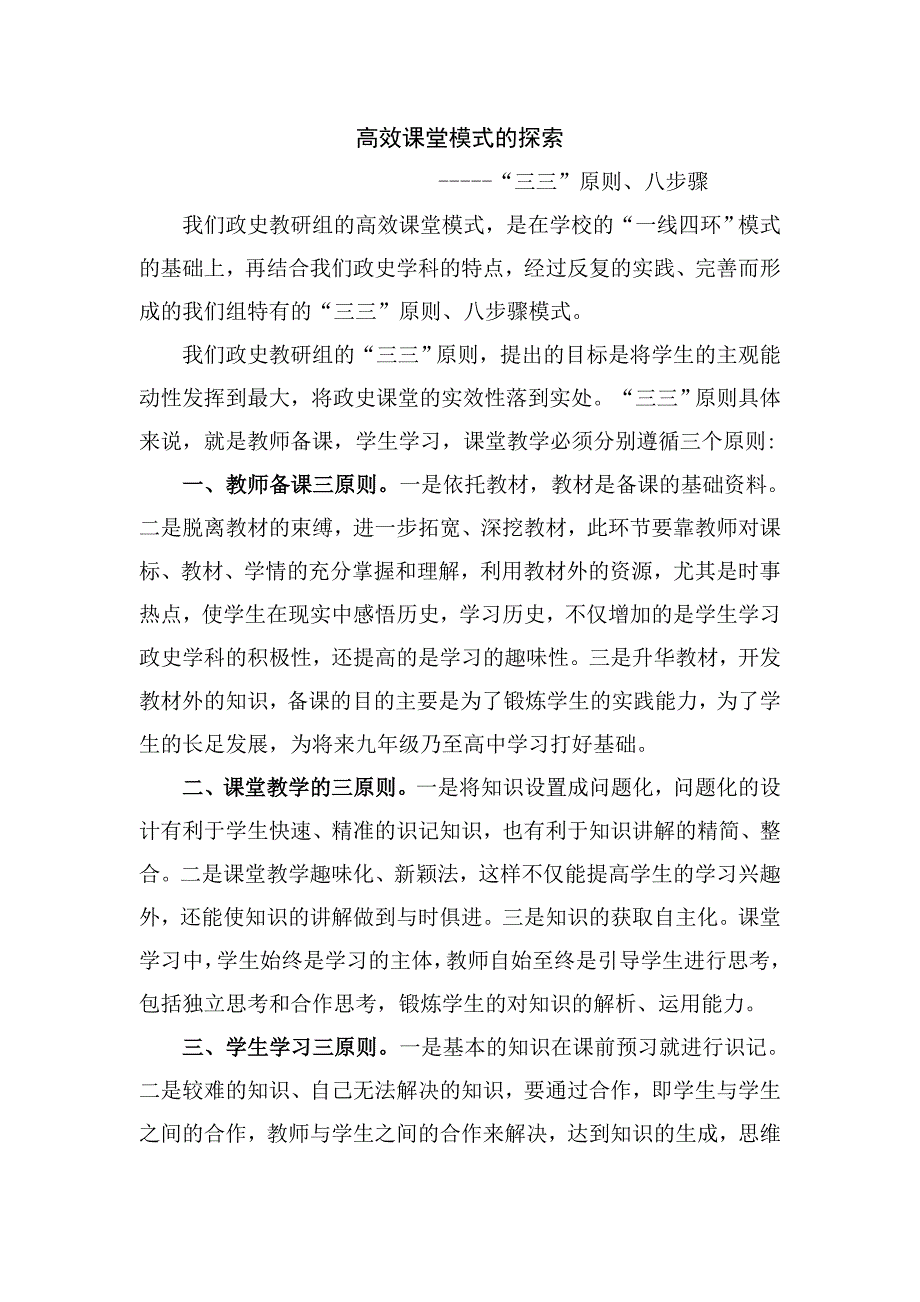 高效课堂模式的探索.doc_第1页