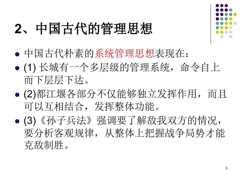 管理思想产生发展ppt课件_第3页