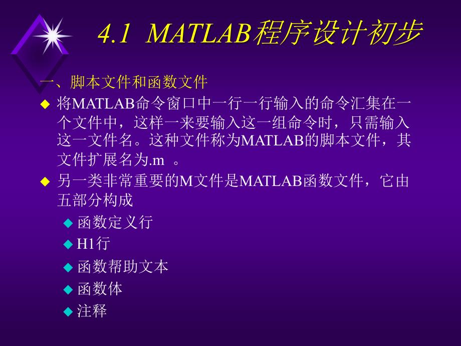 matlab讲稿第四讲_第3页