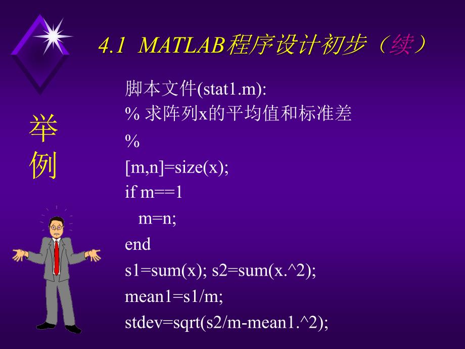 matlab讲稿第四讲_第4页