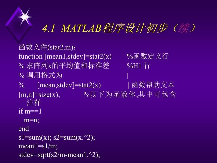 matlab讲稿第四讲_第5页