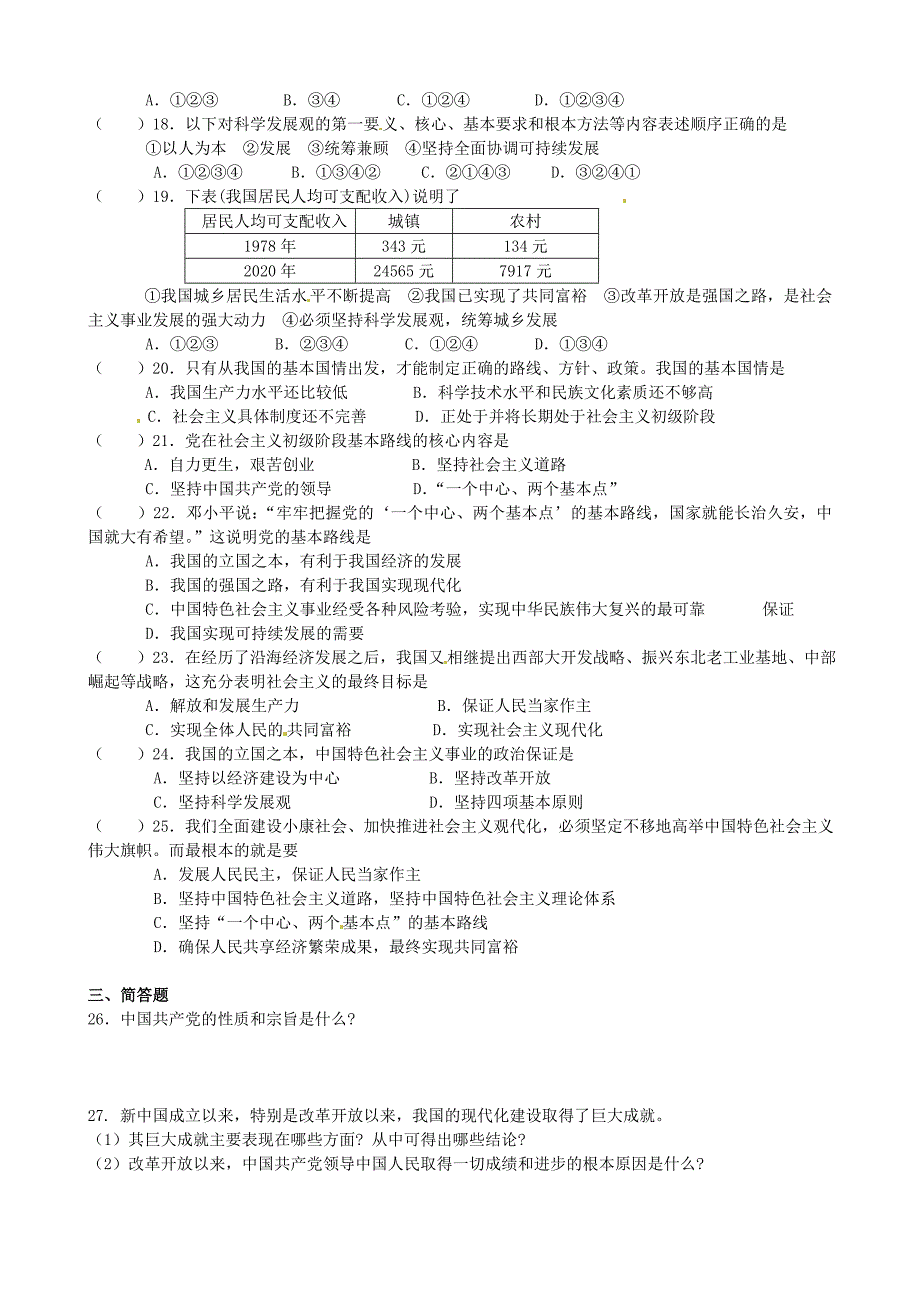 江苏省无锡地区九年级政治全册第8课拥护党的领导复习无答案苏教版_第2页