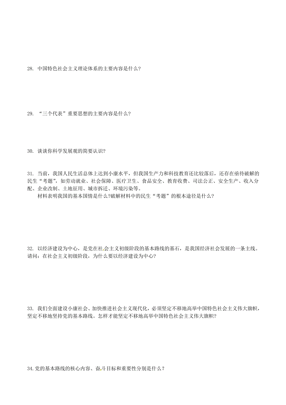 江苏省无锡地区九年级政治全册第8课拥护党的领导复习无答案苏教版_第3页