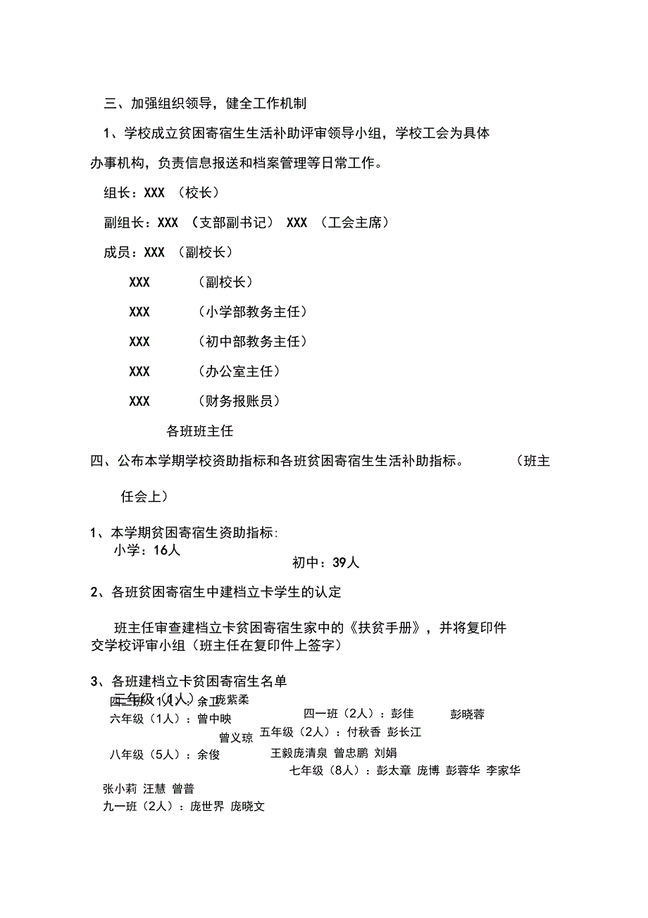 贫困寄宿生生活补助实施计划方案_第2页