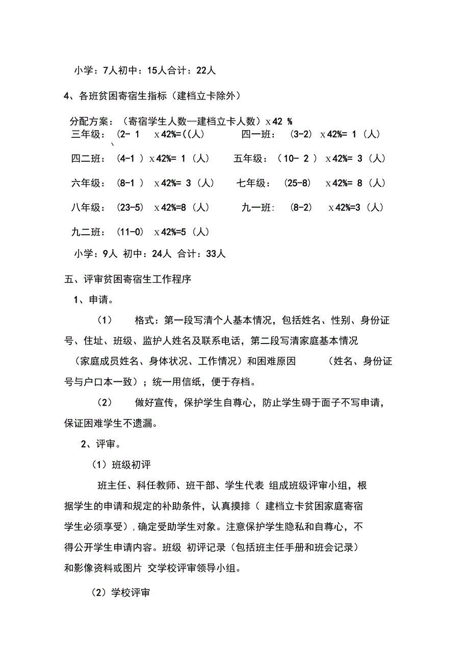 贫困寄宿生生活补助实施计划方案_第3页