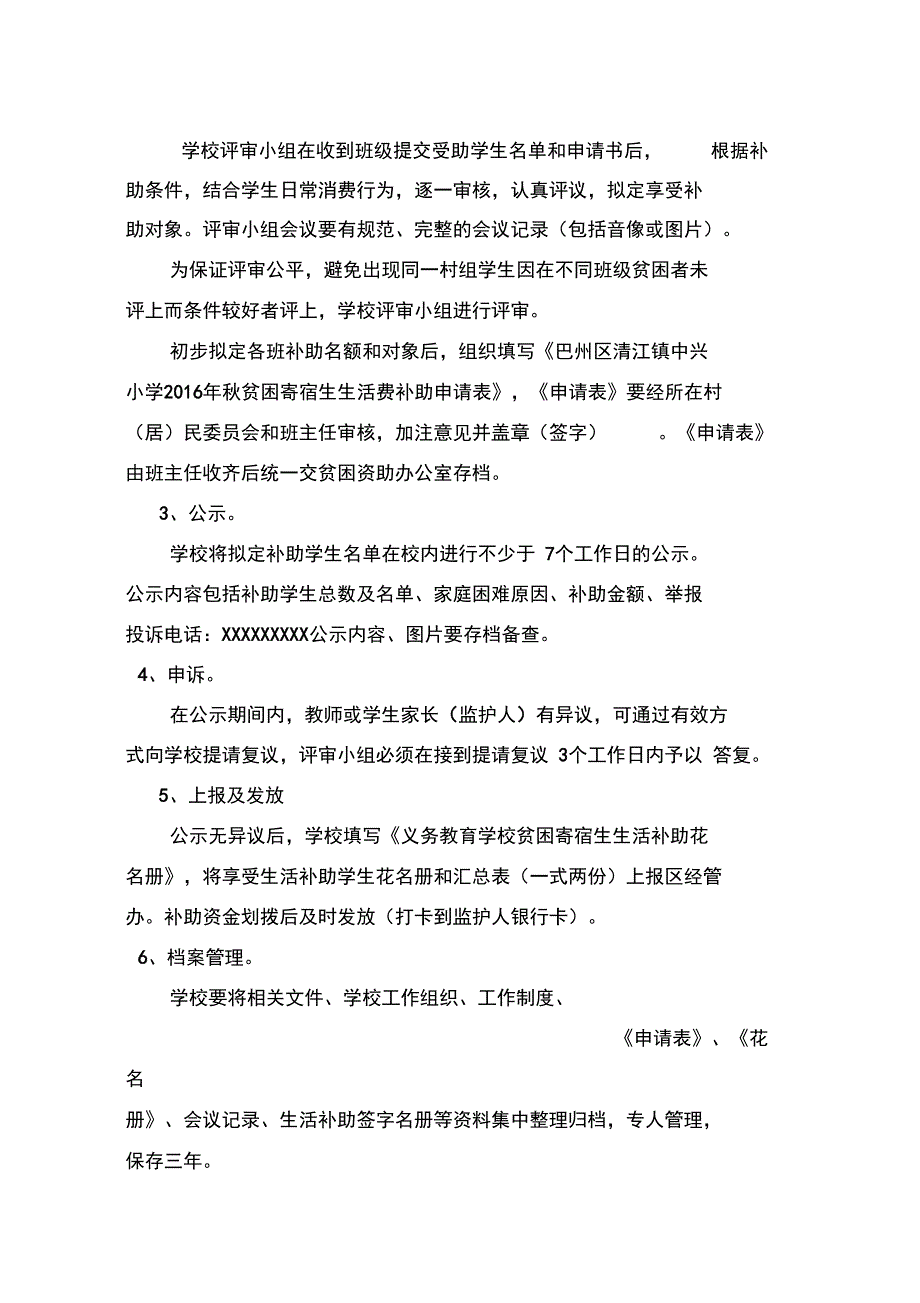 贫困寄宿生生活补助实施计划方案_第4页