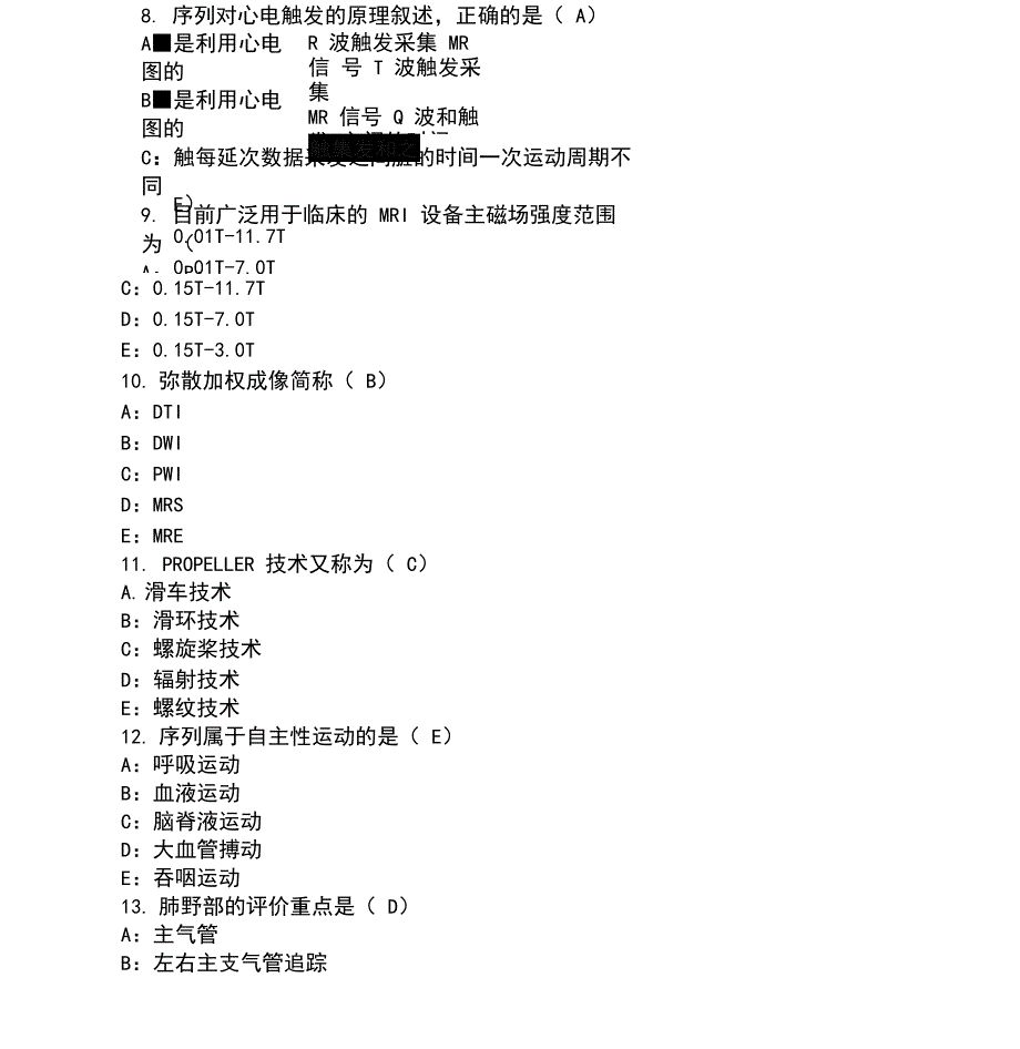 2016MRI技师上岗证真题及答案_第3页