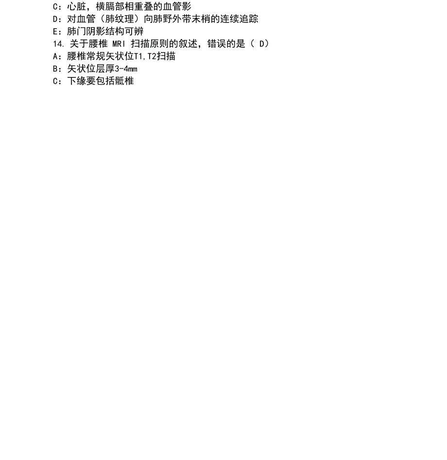 2016MRI技师上岗证真题及答案_第4页